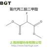 大量供应氟代丙二酸二甲酯